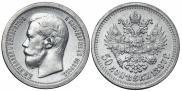 50 копеек 1897 года
