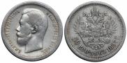50 копеек 1897 года