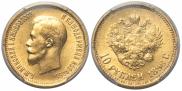 10 roubles 1898 year