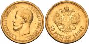 10 roubles 1898 year