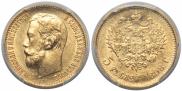 5 roubles 1898 year