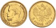 5 roubles 1898 year