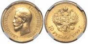 10 рублей 1899 года