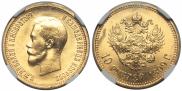 10 рублей 1899 года