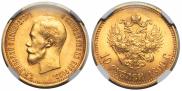 10 рублей 1899 года