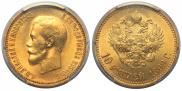 10 рублей 1899 года