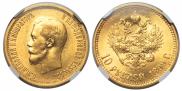 10 рублей 1899 года