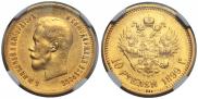 10 рублей 1899 года