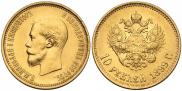 10 рублей 1899 года