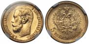 5 рублей 1899 года