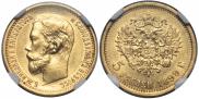 5 рублей 1899 года