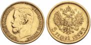 5 рублей 1899 года