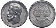 1 rouble 1899 year