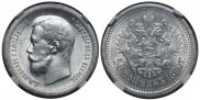 50 копеек 1899 года
