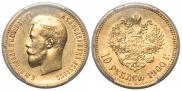 10 рублей 1900 года