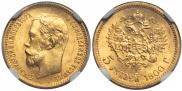5 roubles 1900 year
