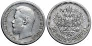 50 копеек 1900 года