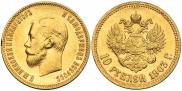 10 рублей 1903 года