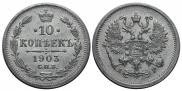 10 kopecks 1903 year