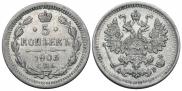 5 kopecks 1902 year