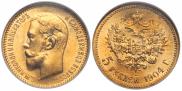 5 рублей 1904 года