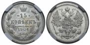 15 копеек 1904 года