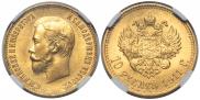 10 roubles 1911 year