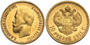 10 roubles 1911 year