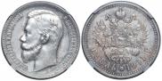 1 рубль 1911 года