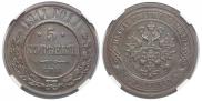 5 kopecks 1911 year