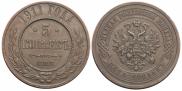 5 kopecks 1911 year