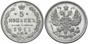 5 копеек 1911 года