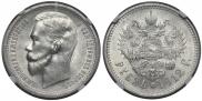1 rouble 1912 year