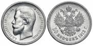50 kopecks 1912 year