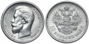 50 kopecks 1912 year