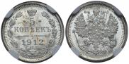 5 kopecks 1912 year
