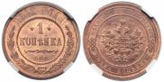 1 kopeck 1912 year