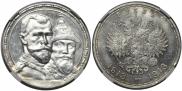 1 rouble 1913 year