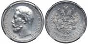 50 копеек 1914 года