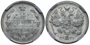 15 kopecks 1913 year