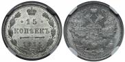 15 kopecks 1914 year