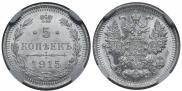 15 kopecks 1914 year