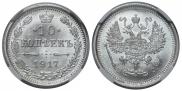 10 kopecks 1917 year