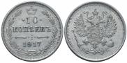 10 kopecks 1917 year