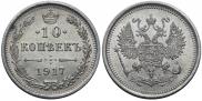 10 kopecks 1917 year