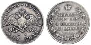 1 rouble 1829 year