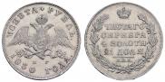 1 rouble 1830 year
