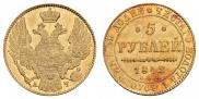 5 roubles 1842 year