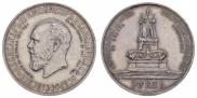 1 рубль 1912 года