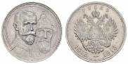 1 rouble 1913 year